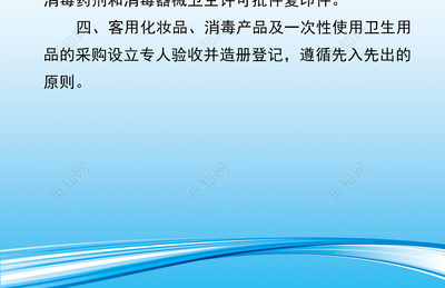 卫生客用化妆品用品索证验收制度牌